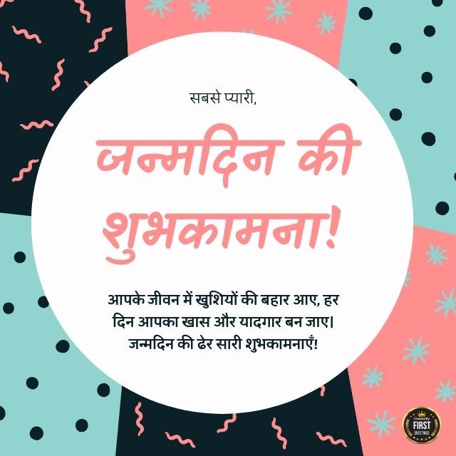 Download Hindi Birthday Cards