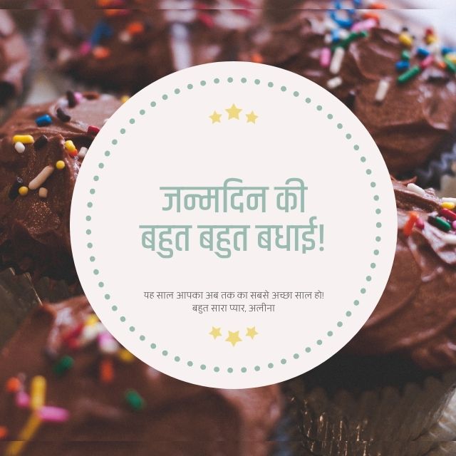Best Happy Birthday Cards in Hindi