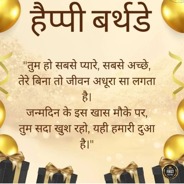 Happy Birthday Hindi Card with Name
