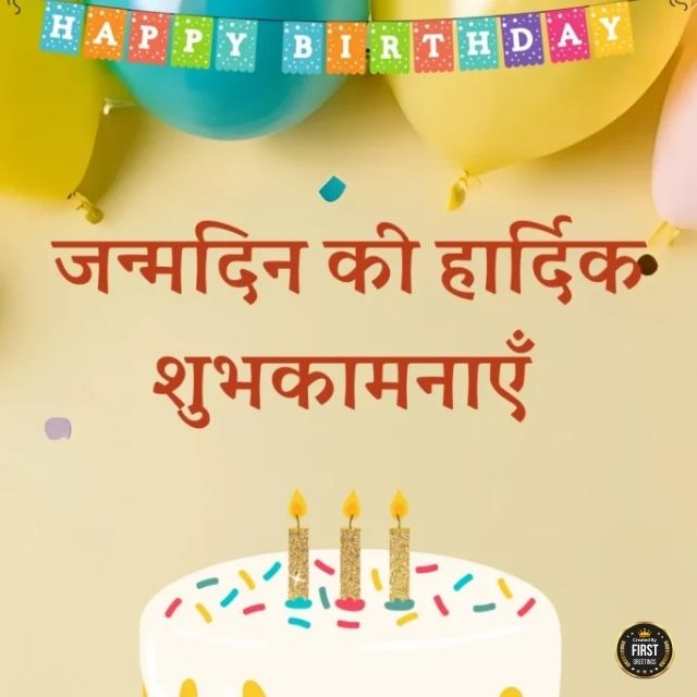 Hindi Birthday Card for Best Friend