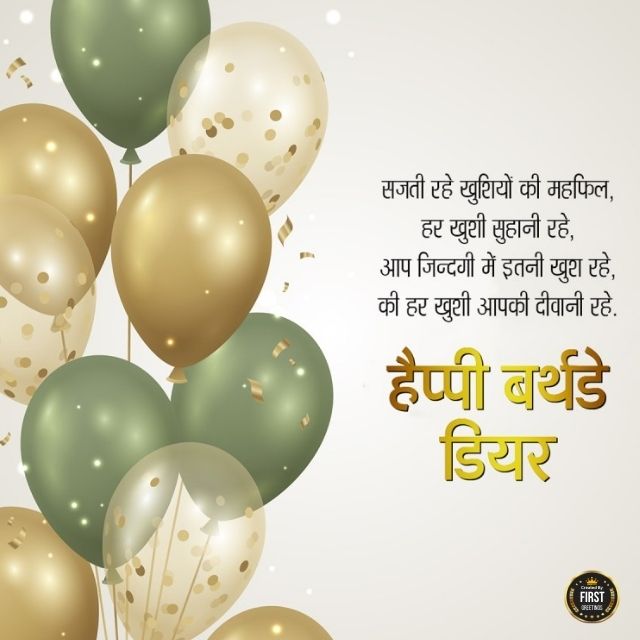 Hindi Birthday Card with Name