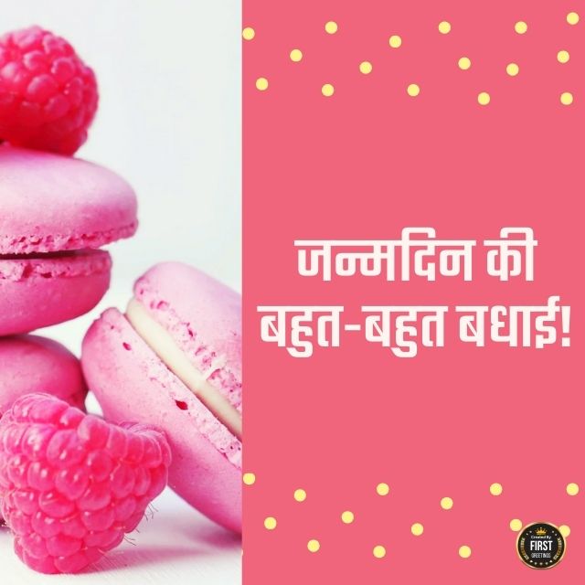 Hindi Birthday Greeting Cards