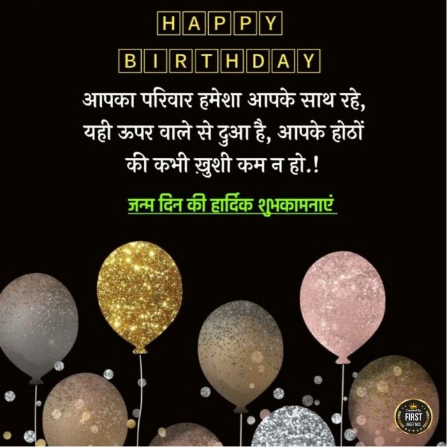 Hindi Birthday Wishes with Name Card