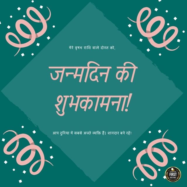 Online Hindi Birthday Cards